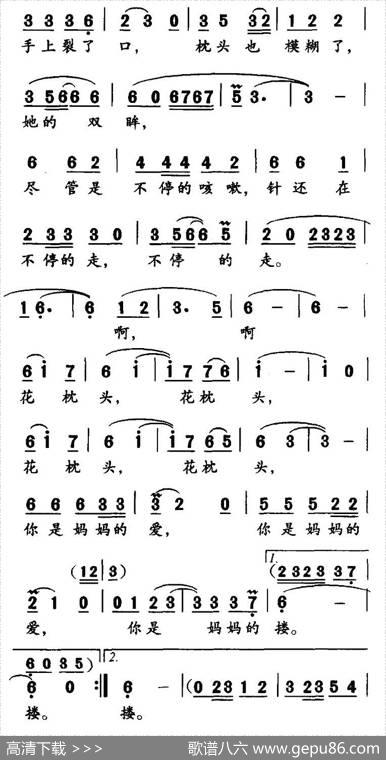花枕头 - 管亚伟|魏艺