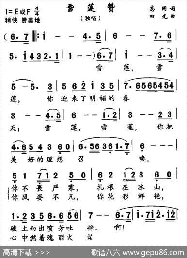 雪莲赞（志同词田光曲） - 志同|田光