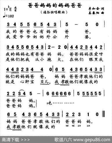 爸爸妈妈的妈妈爸爸 - 李如会|姜春阳