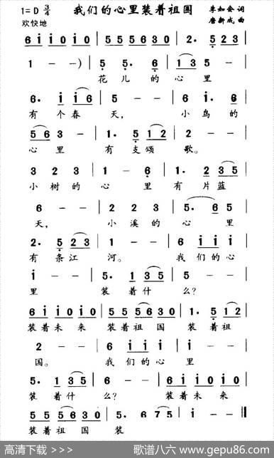 我们的心里装着祖国 - 李如会|唐新成