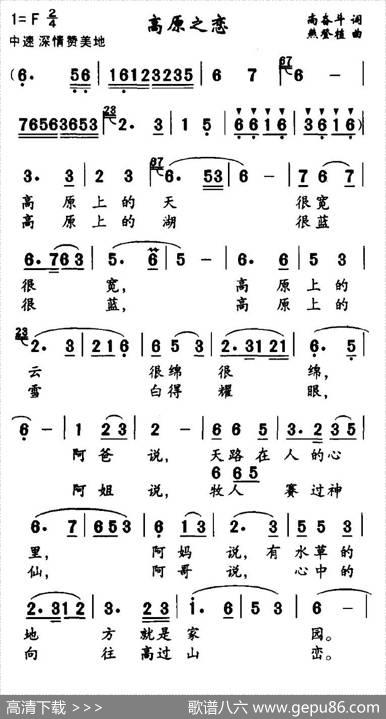 高原之恋（尚奋斗词熊登植曲） - 尚奋斗|熊登植