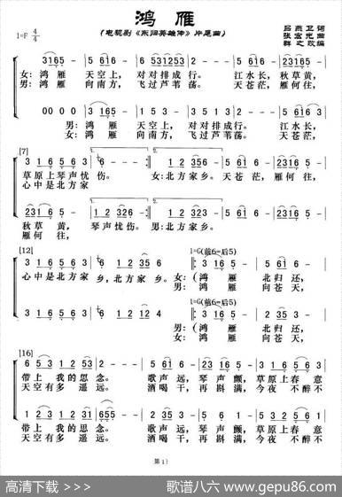 鸿雁（群之改编合唱版） - 吕燕卫|张宏光曲、群之改编