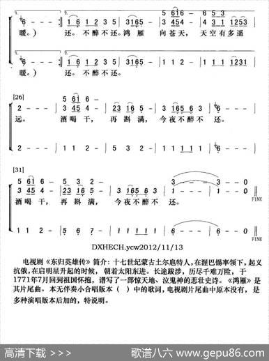 鸿雁（群之改编合唱版） - 吕燕卫|张宏光曲、群之改编