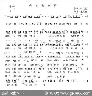 孤独的女孩 - 刘文锐|陈大春