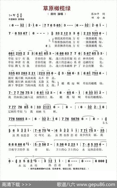 草原橄榄绿 - 张如平|田玲