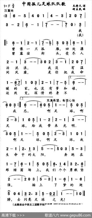 中国孤儿足球队队歌 - 王持久|钟立民