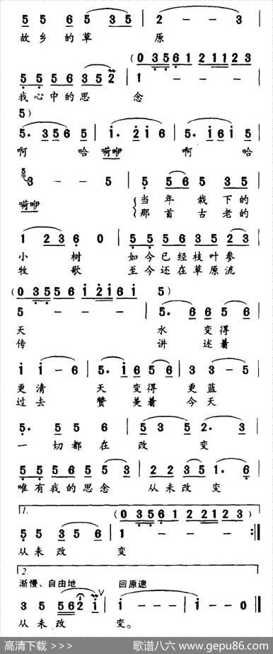 故乡的草原（蔺霆钧词赵恕心曲） - 蔺霆钧|赵恕心