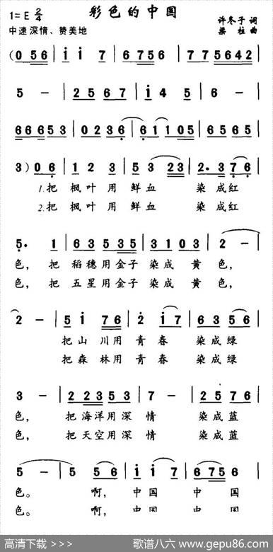 彩色的中国（许冬子词梁柱曲） - 许冬子|梁柱