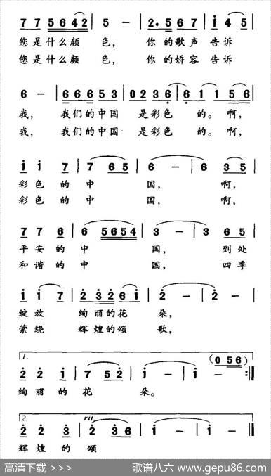 彩色的中国（许冬子词梁柱曲） - 许冬子|梁柱