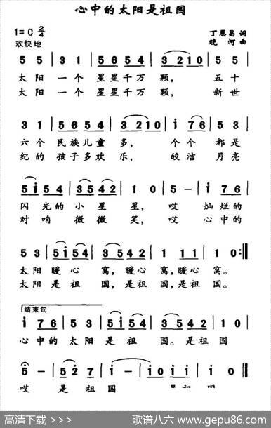 心中的太阳是祖国 - 丁恩昌|晓河