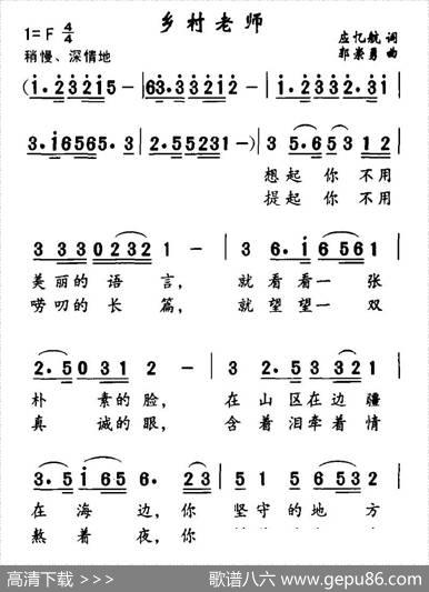 乡村老师 - 应忆航|郭崇勇