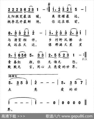 乡村老师 - 应忆航|郭崇勇