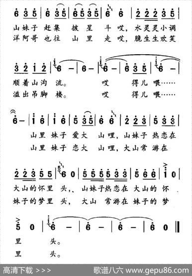 山妹子（汪晓罗词陈升曲） - 汪晓罗|陈升