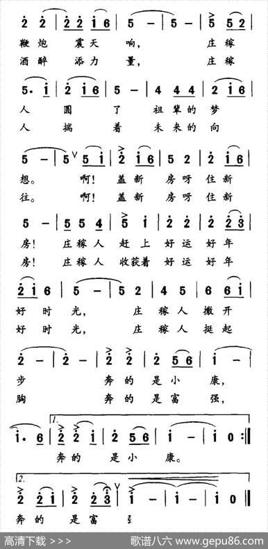 盖新房（王春明词张义昌曲） - 王春明|张义昌