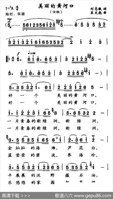 美丽的黄河口（刘志毅词宋文彪曲） - 刘志毅|宋文彪