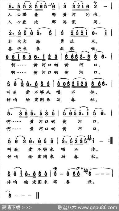 美丽的黄河口（刘志毅词宋文彪曲） - 刘志毅|宋文彪