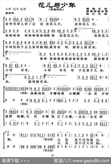 花儿与少年（群之改编版） - 青海民歌、鹤梅改词|胡增荣编合唱、群之改编
