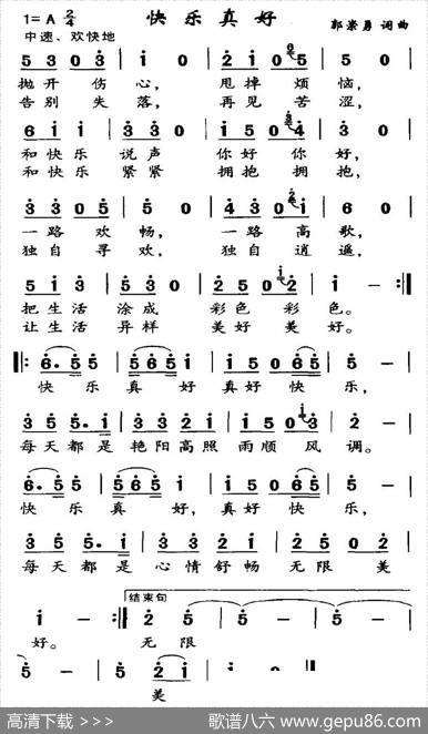 快乐真好 - 郭崇勇|郭崇勇