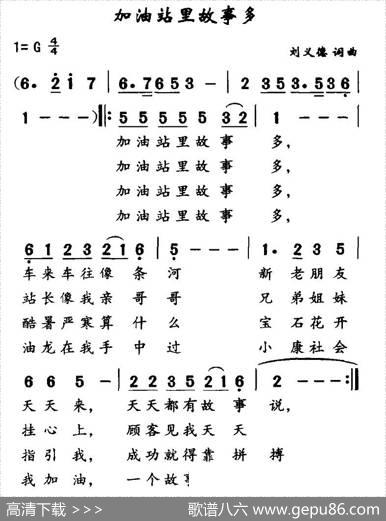 加油站里故事多 - 刘义德|刘义德
