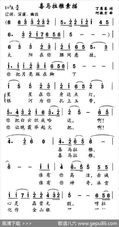 喜玛拉雅素描 - 丁恩昌|何振京