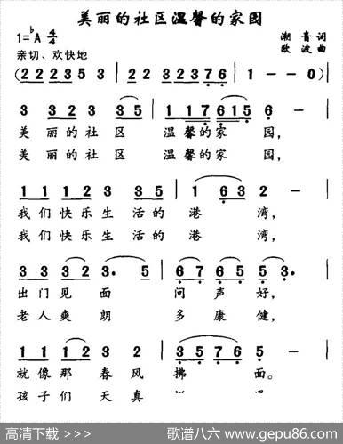 美丽的社区温馨的家园 - 潮音|欧波