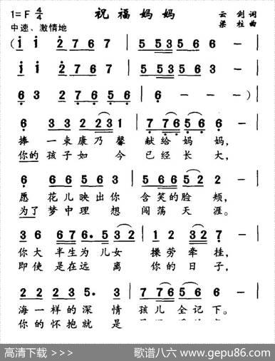 祝福妈妈（云剑词梁柱曲） - 云剑|梁柱