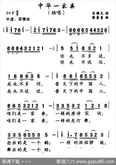 中华一家亲（石顺义词郭崇勇曲） - 石顺义|郭崇勇