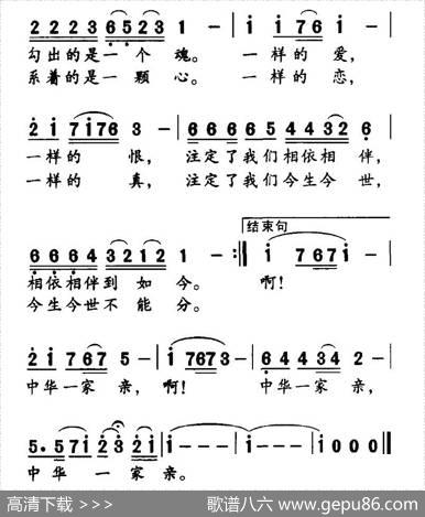 中华一家亲（石顺义词郭崇勇曲） - 石顺义|郭崇勇