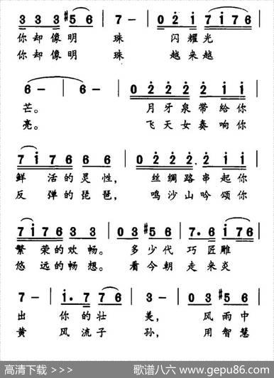 敦煌，永远的辉煌 - 许德清|王新民