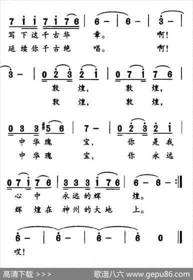 敦煌，永远的辉煌 - 许德清|王新民