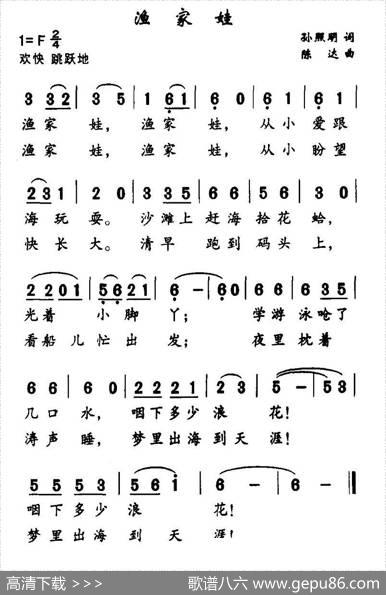 渔家娃（孙熙明词陈达曲） - 孙熙明|陈达