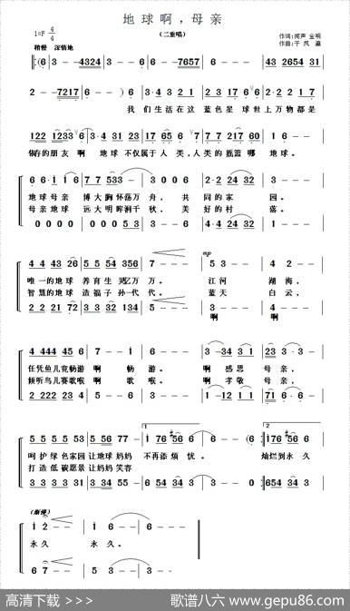 地球啊，母亲（二重唱） - 闻声、金鸣|于凤瀛