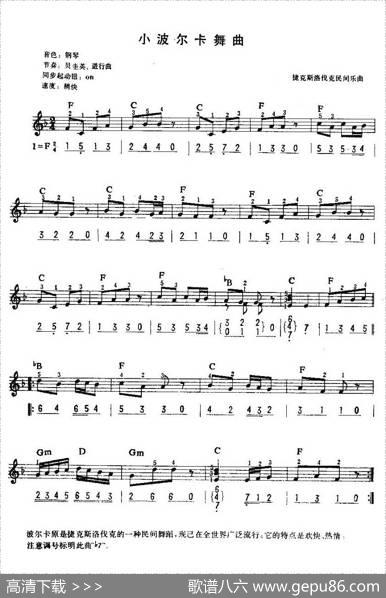 小波尔卡舞曲（中级班电子琴乐谱）