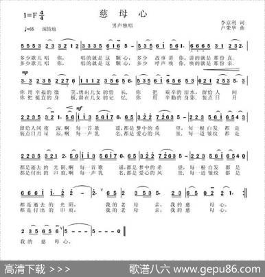 慈母心（李京利词卢荣华曲） - 李京利|卢荣华