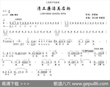 [上党梆子]清正廉洁美名扬（《姐弟恩怨》尾声曲） - 李碧如|李群昌、刘立政