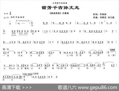 [上党梆子]流芳千古孙文龙（《姐弟恩怨》开幕曲） - 李碧如|李群昌、刘立政