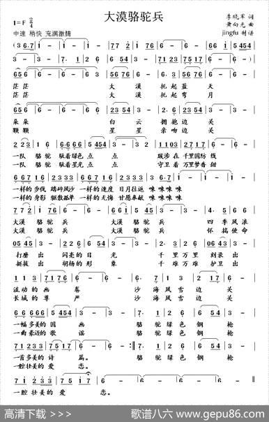 大漠骆驼兵 - 李晓军|黄向光