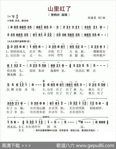 山里红了 - 刘海东|刘海东