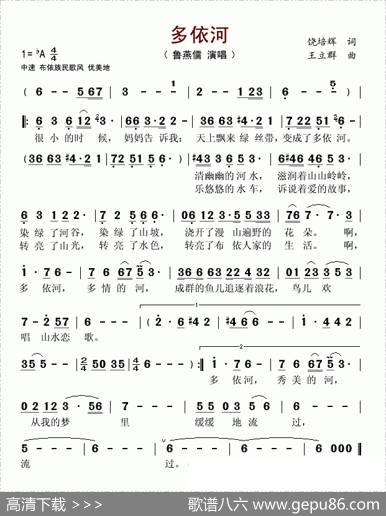 多依河 - 饶培辉|王立群