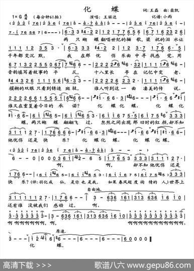 化蝶（王磊词栾凯曲） - 王磊|栾凯