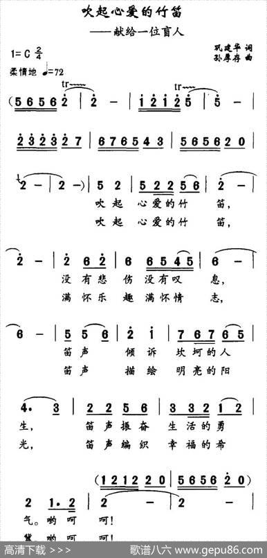 吹起心爱的竹笛 - 巩建华|孙厚存