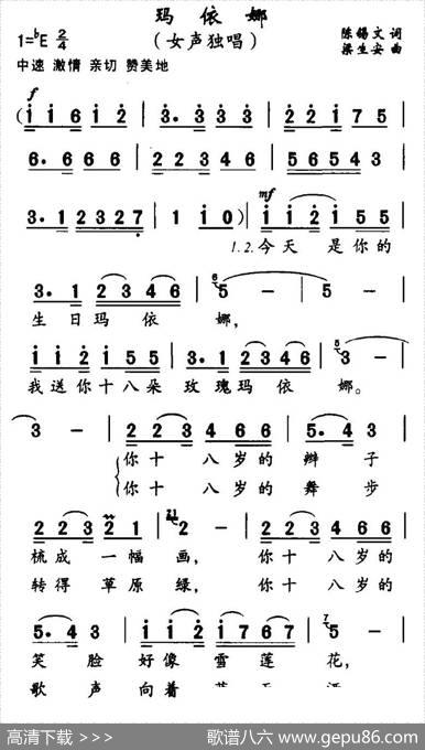 玛依娜（陈锡文词梁生安曲） - 陈锡文|梁生安