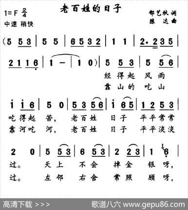 老百姓的日子 - 郁艺秋|陈达