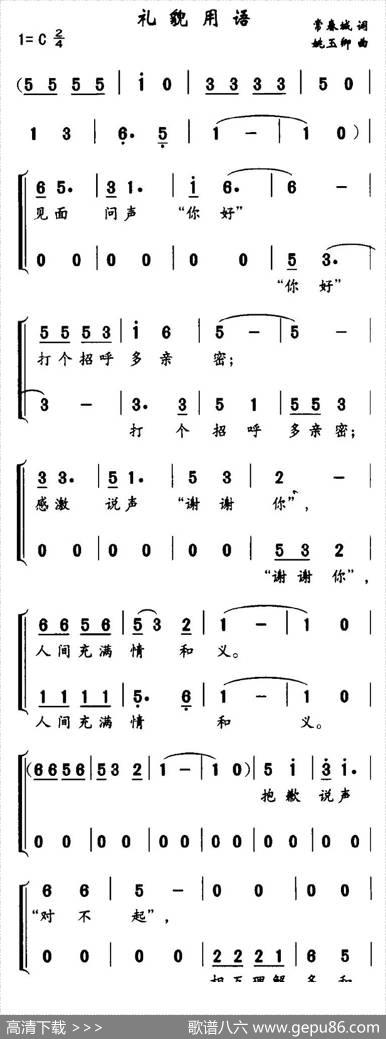 礼貌用语 - 常春城|姚玉卿