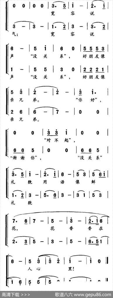 礼貌用语 - 常春城|姚玉卿