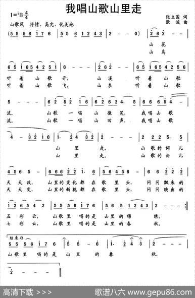 我唱山歌山里走（张立国词欧波曲） - 张立国|欧波