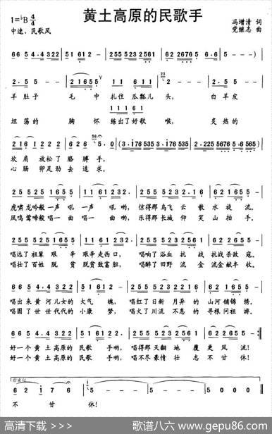 黄土高原的民歌手 - 冯增清|党继志