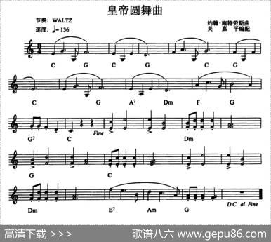 皇帝圆舞曲|约翰・施特劳斯