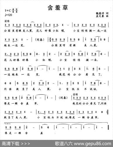 含羞草（魏德泮词孟文豪曲、儿歌） - 魏德泮|孟文豪