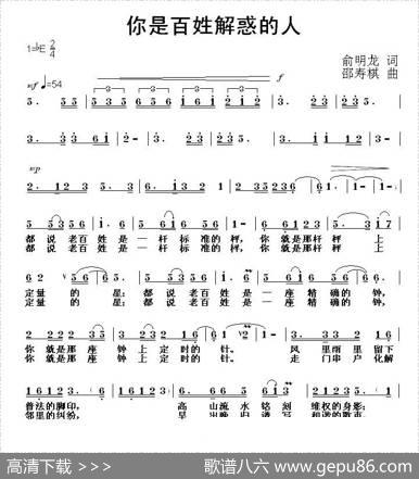你是百姓解惑的人 - 俞明龙|邵寿棋